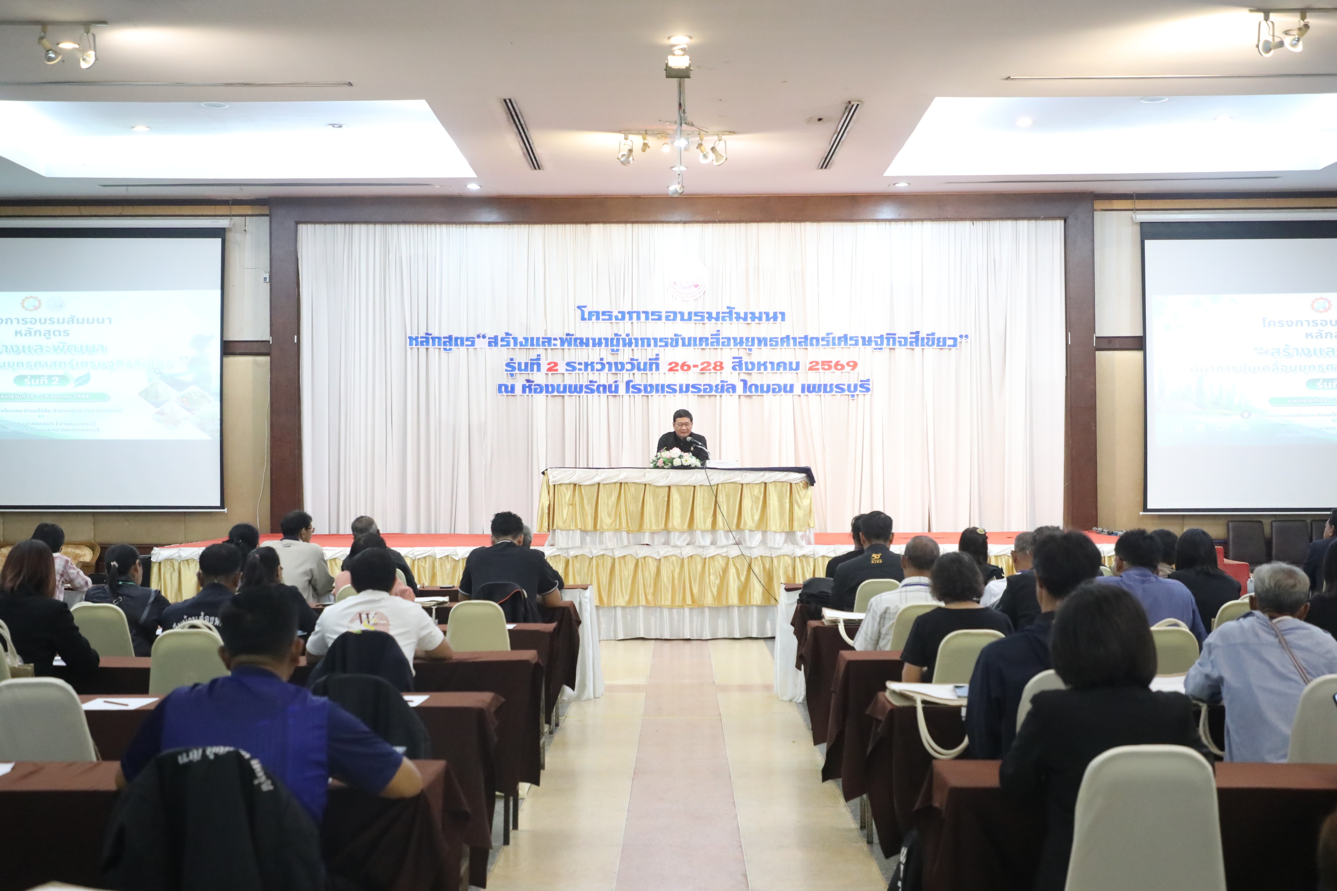 title - ส.ป.ก. เปิดโครงการอบรมสัมมนาฯ หลักสูตร “สร้างและพัฒนาผู้นำการขับเคลื่อนยุทธศาสตร์เศรษฐกิจสีเขียว” รุ่นที่ 2